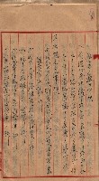 漁業組合登記申請書類綴入帳藏品圖，第20張