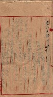 漁業組合登記申請書類綴入帳藏品圖，第25張