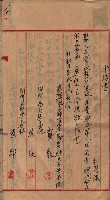 漁業組合登記申請書類綴入帳藏品圖，第26張