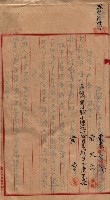 漁業組合登記申請書類綴入帳藏品圖，第28張