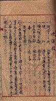漁業組合登記申請書類綴入帳藏品圖，第40張