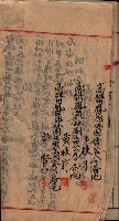 漁業組合登記申請書類綴入帳藏品圖，第64張