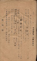 州所屬官舍建物賣拂書類藏品圖，第37張