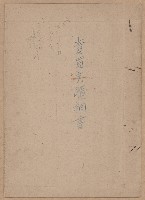 鐵道用地買收雜件藏品圖，第83張