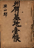 州有墓地臺帳（旗山郡）藏品圖，第2張