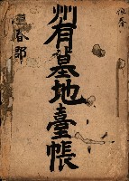 州有墓地臺帳（恒春郡）藏品圖，第1張