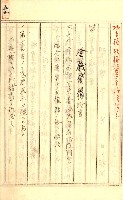 公証書式參考書（甲、乙追加）藏品圖，第97張