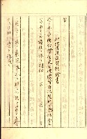 公証書式參考書（甲、乙追加）藏品圖，第137張