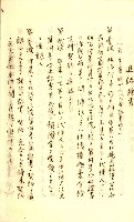 公証書式參考書（甲、乙追加）藏品圖，第145張