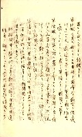 公証書式參考書（甲、乙追加）藏品圖，第150張