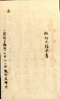 公証書式參考書（甲、乙追加）藏品圖，第204張