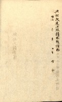 公証書式參考書（甲、乙追加）藏品圖，第205張
