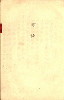 臺灣地理例規別冊（大野）藏品圖，第105張