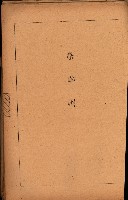 重要農作物既位五ケ年間平均價格調
（附公課、水租、人夫賃所得）藏品圖，第92張