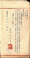 州有地無償貸付綴（土地貸下關係－廿七之六）藏品圖，第62張
