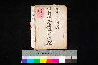 州有地無償貸付綴（土地貸下關係－廿七之六）藏品圖，第1張