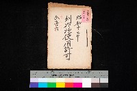 州有地使用許可－鳳山郡（土地貸下關係－廿七之二）藏品圖，第1張