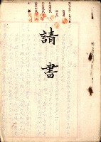 州有地無償貸下綴－刑務所敷地
（土地貸下關係－廿七之五）藏品圖，第4張