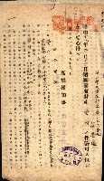 國有財產貸付許可綴（高雄州鳳山郡）藏品圖，第4張