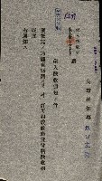 國有財產貸付許可綴（高雄州鳳山郡）藏品圖，第8張