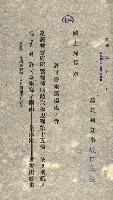 國有財產貸付許可綴（高雄州鳳山郡）藏品圖，第9張