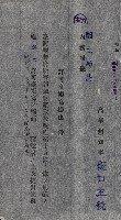 國有財產貸付許可綴（高雄州鳳山郡）藏品圖，第73張
