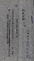 國有財產貸付許可綴（高雄州鳳山郡）藏品圖，第86張