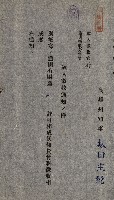 國有財產貸付許可綴（高雄州鳳山郡）藏品圖，第97張