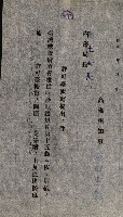 國有財產貸付許可綴（高雄州鳳山郡）藏品圖，第98張