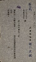 國有財產貸付許可綴（高雄州鳳山郡）藏品圖，第111張