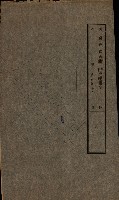 國有財產貸付許可綴（高雄州鳳山郡）藏品圖，第120張