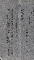 國有財產貸付許可綴（高雄州鳳山郡）藏品圖，第129張