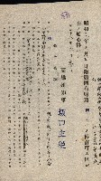 國有財產貸付許可綴（高雄州鳳山郡）藏品圖，第138張