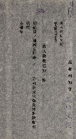 國有財產貸付許可綴（高雄州鳳山郡）藏品圖，第141張