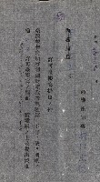 國有財產貸付許可綴（高雄州鳳山郡）藏品圖，第142張