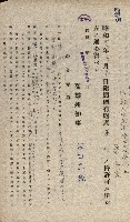 國有財產貸付許可綴（高雄州鳳山郡）藏品圖，第153張
