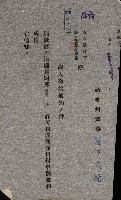 國有財產貸付許可綴（高雄州鳳山郡）藏品圖，第155張
