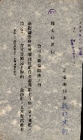 國有財產貸付許可綴（高雄州鳳山郡）藏品圖，第156張