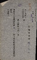國有財產貸付許可綴（高雄州鳳山郡）藏品圖，第169張