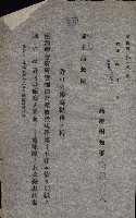 國有財產貸付許可綴（高雄州鳳山郡）藏品圖，第170張