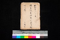 國有財產準貸付許可綴－高雄州旗山郡
（昭和十八年度）藏品圖，第1張