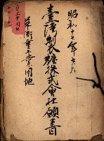 臺灣製糖株式會社願書－草衙重工業用地
（重工業用地－十二之十一）藏品圖，第2張