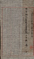 金錢關係書類綴－土地利用協會（雜出）藏品圖，第6張