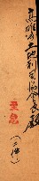 金錢關係書類綴－土地利用協會（雜出）藏品圖，第8張