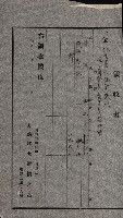 金錢關係書類綴－土地利用協會（雜出）藏品圖，第84張