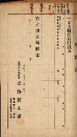 金錢關係書類綴－土地利用協會（雜出）藏品圖，第88張