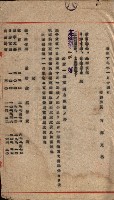 金錢關係書類綴－土地利用協會（雜出）藏品圖，第96張