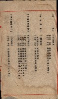 金錢關係書類綴－土地利用協會（雜出）藏品圖，第98張
