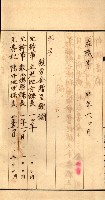金錢關係書類綴－土地利用協會（雜出）藏品圖，第139張