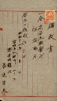 金錢關係書類綴－土地利用協會（雜出）藏品圖，第142張